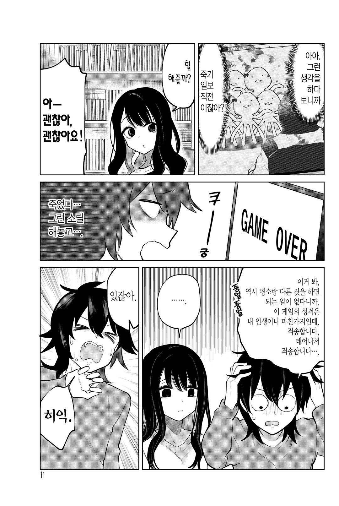 현자가 동료로 왔다! 미리보기-8