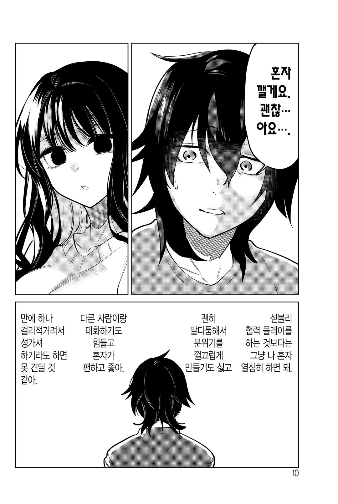 현자가 동료로 왔다! 미리보기-7