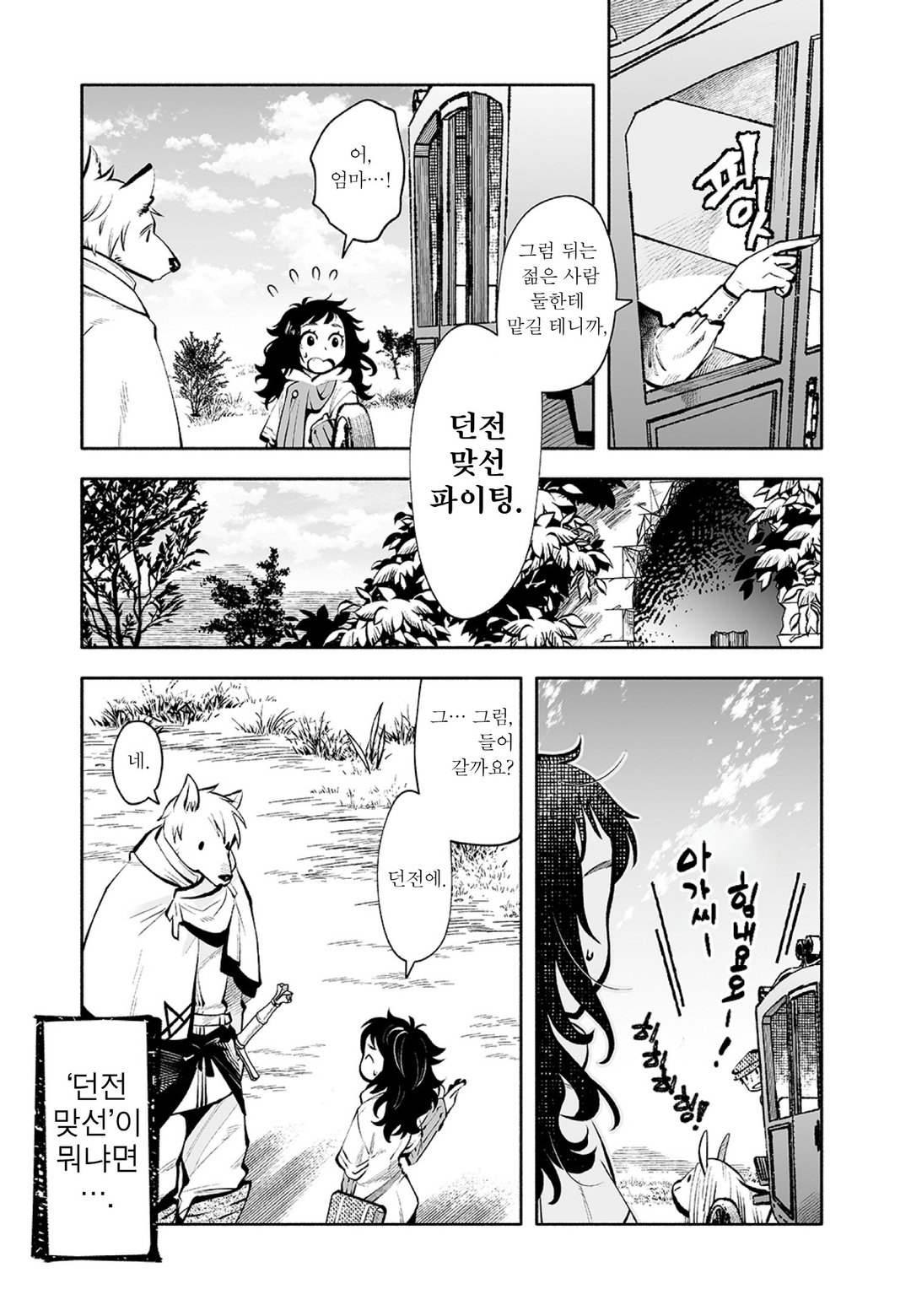 [넘버나인] 던전 메리지 인터뷰 미리보기-2