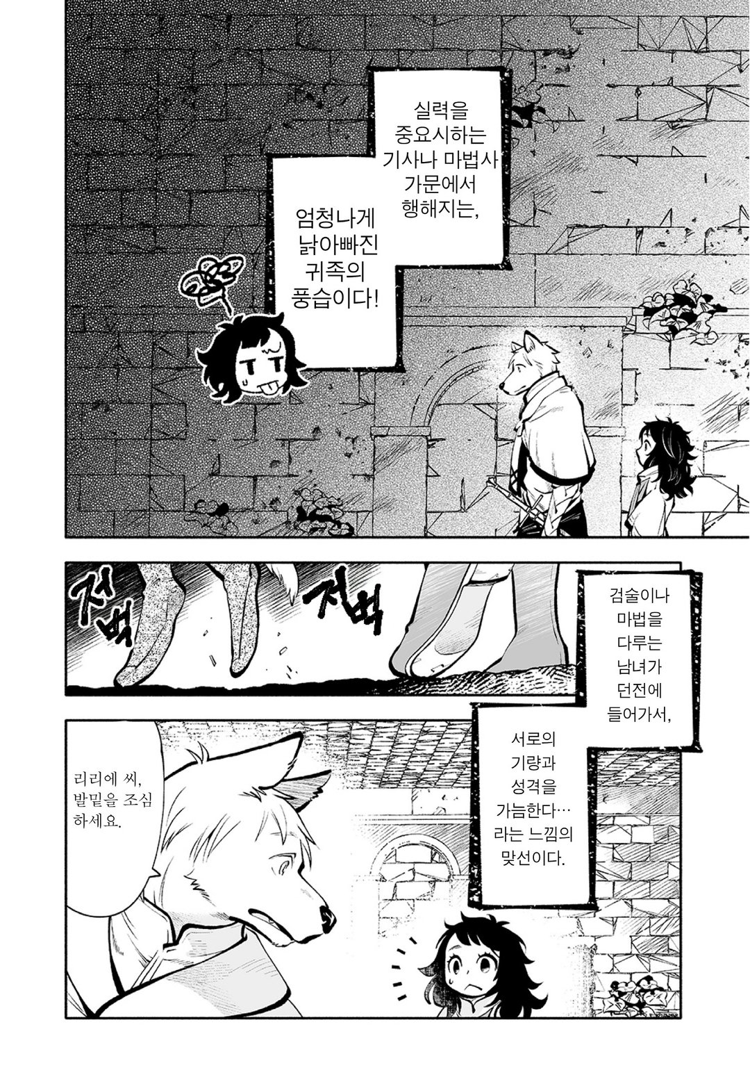 [넘버나인] 던전 메리지 인터뷰 미리보기-3