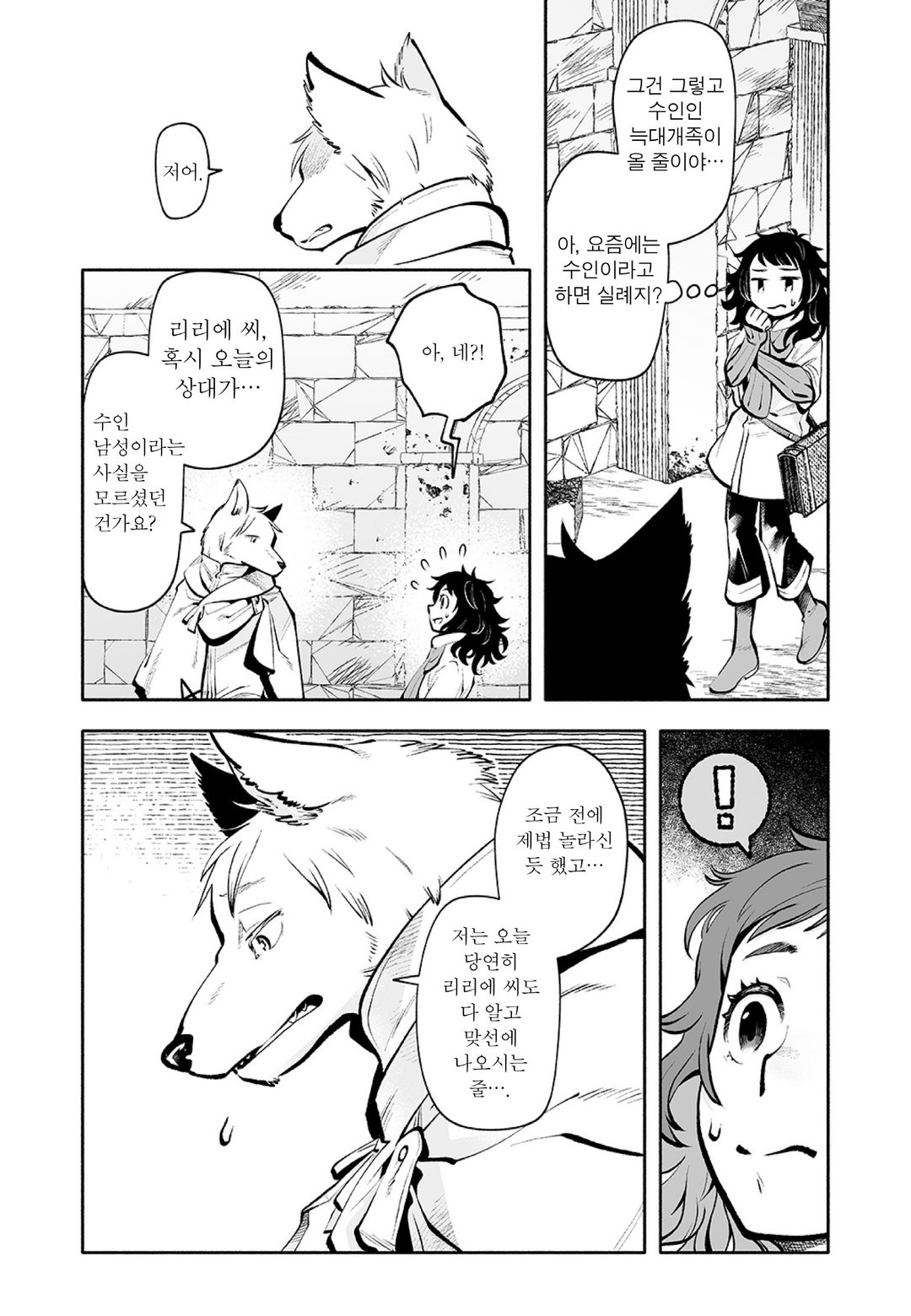 [넘버나인] 던전 메리지 인터뷰 미리보기-5