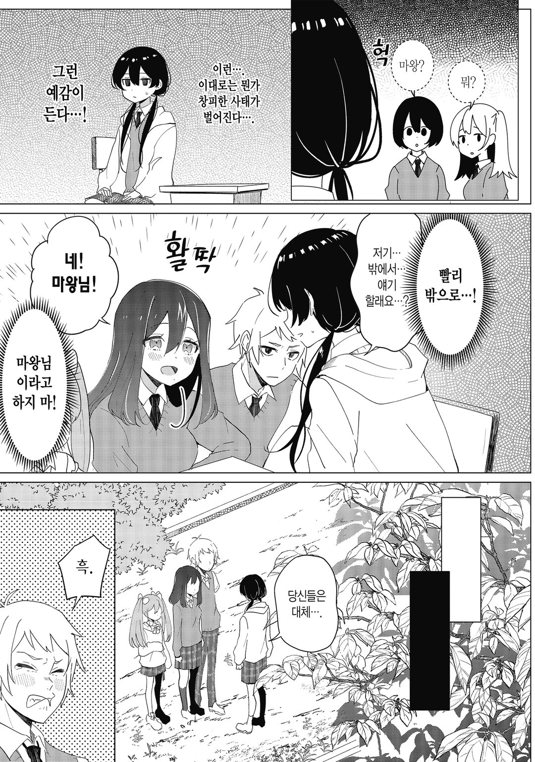 마왕의 사랑, 마음대로 안돼. 미리보기-8