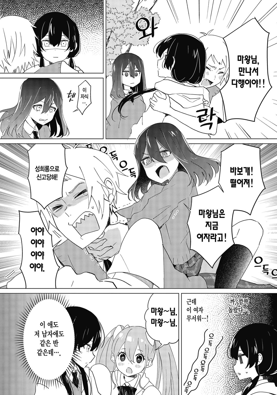 마왕의 사랑, 마음대로 안돼. 미리보기-9