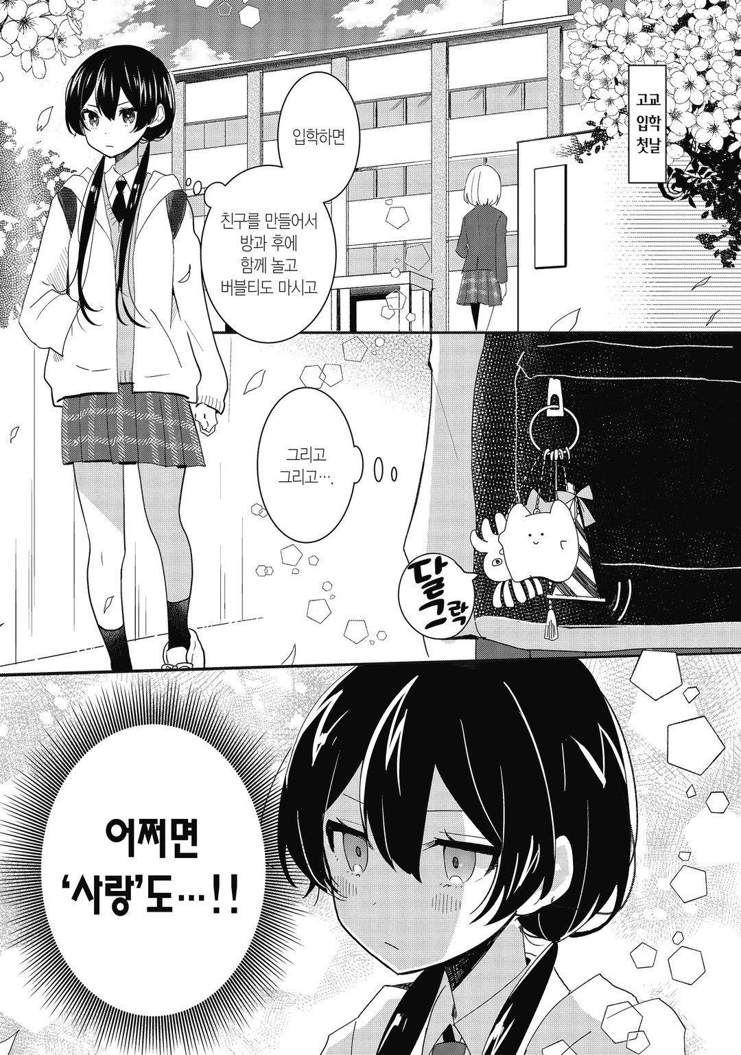 마왕의 사랑, 마음대로 안돼. 미리보기-0