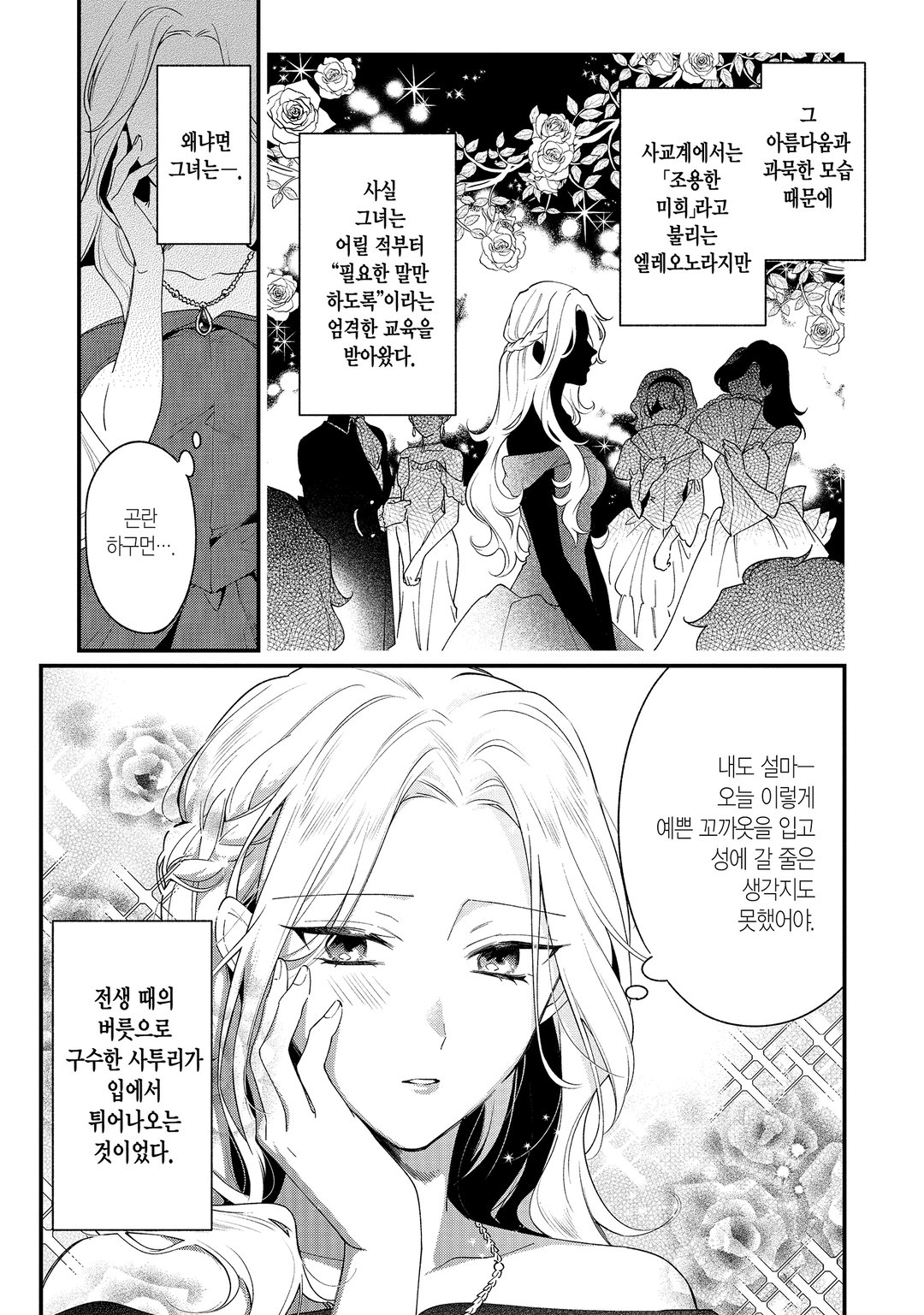 말 없는 공작영애와 냉철한 황제 ~전생에 주운 아이가 황제가 되었습니다~ 미리보기-7