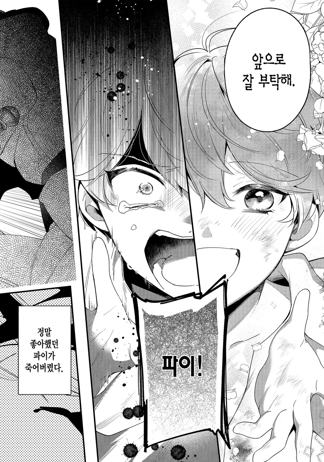 말 없는 공작영애와 냉철한 황제 ~전생에 주운 아이가 황제가 되었습니다~ 미리보기-1