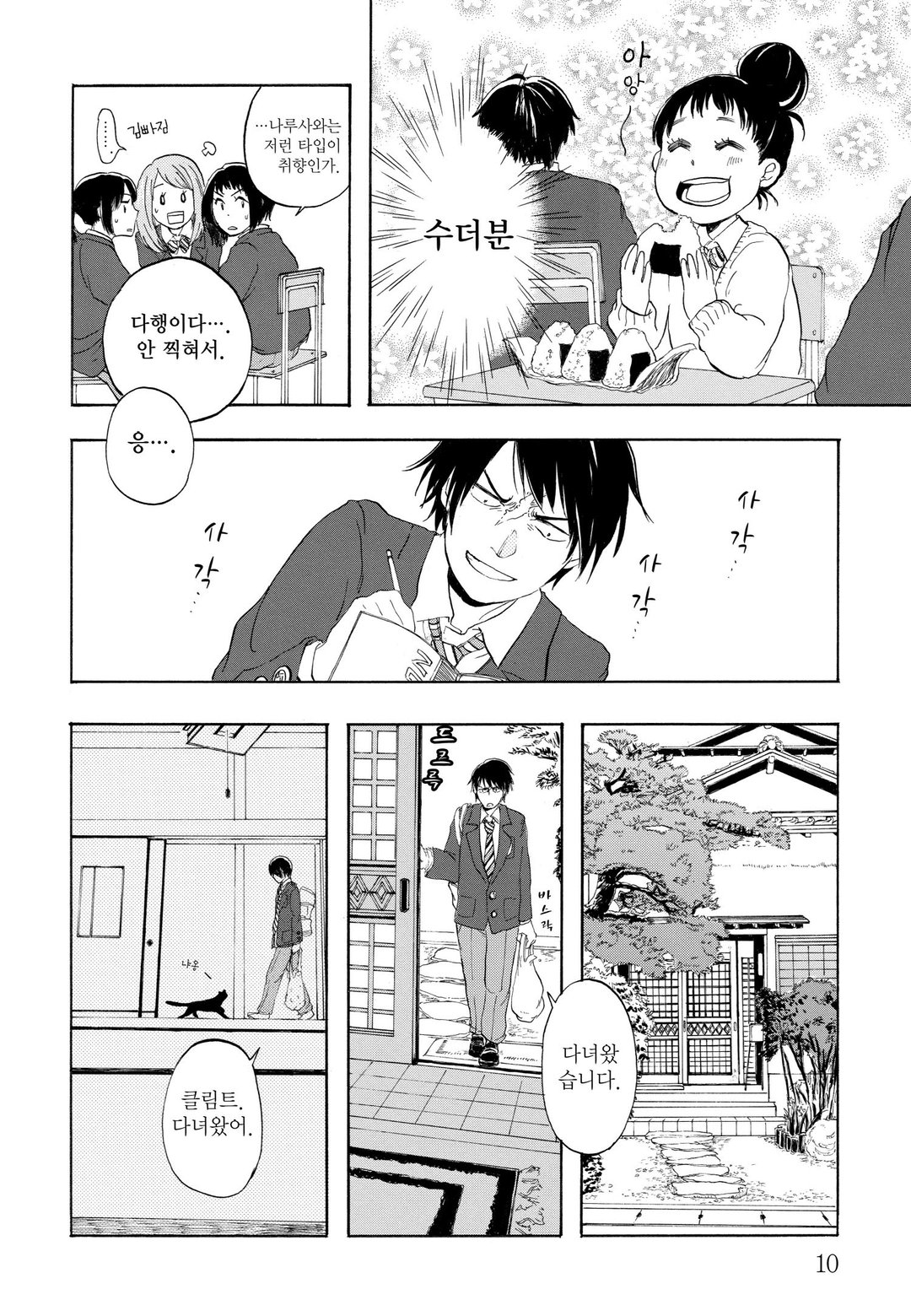 나루사와는 맛있게 먹는 얼굴을 사랑한다 미리보기-7