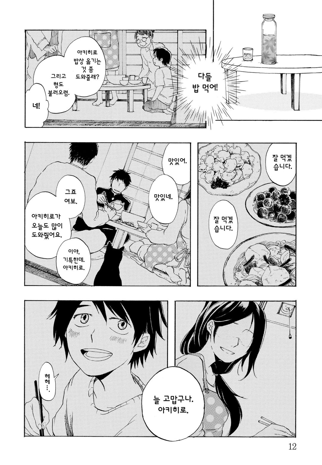 나루사와는 맛있게 먹는 얼굴을 사랑한다 미리보기-9
