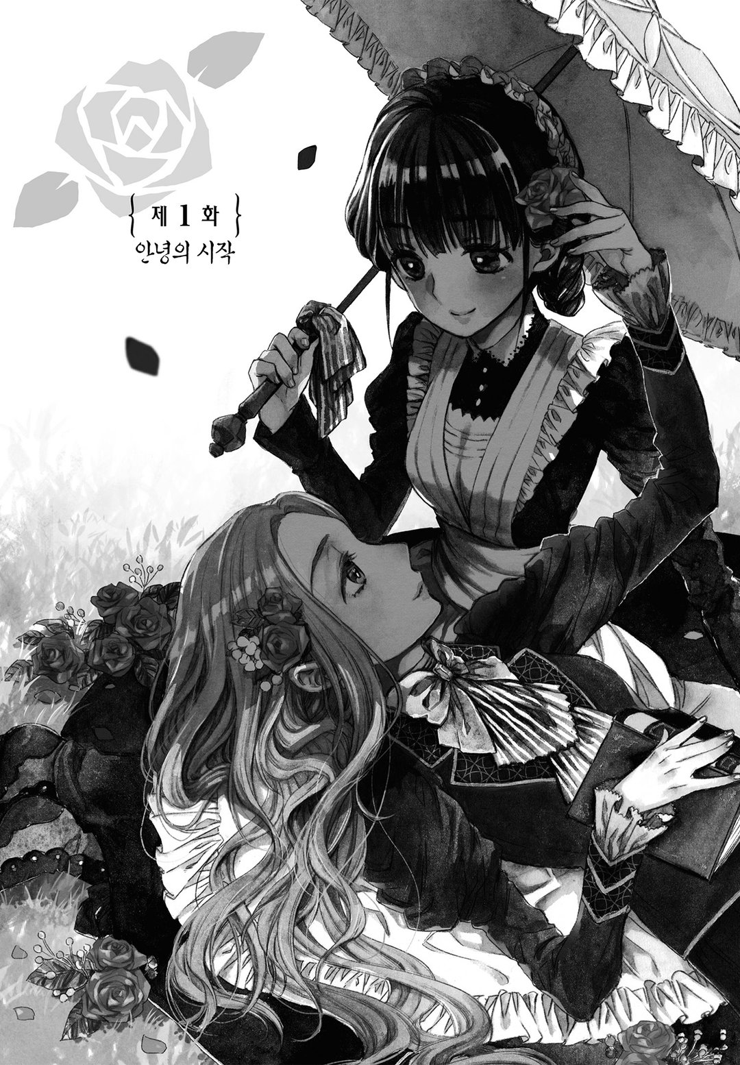 안녕, 로즈가든 미리보기-2