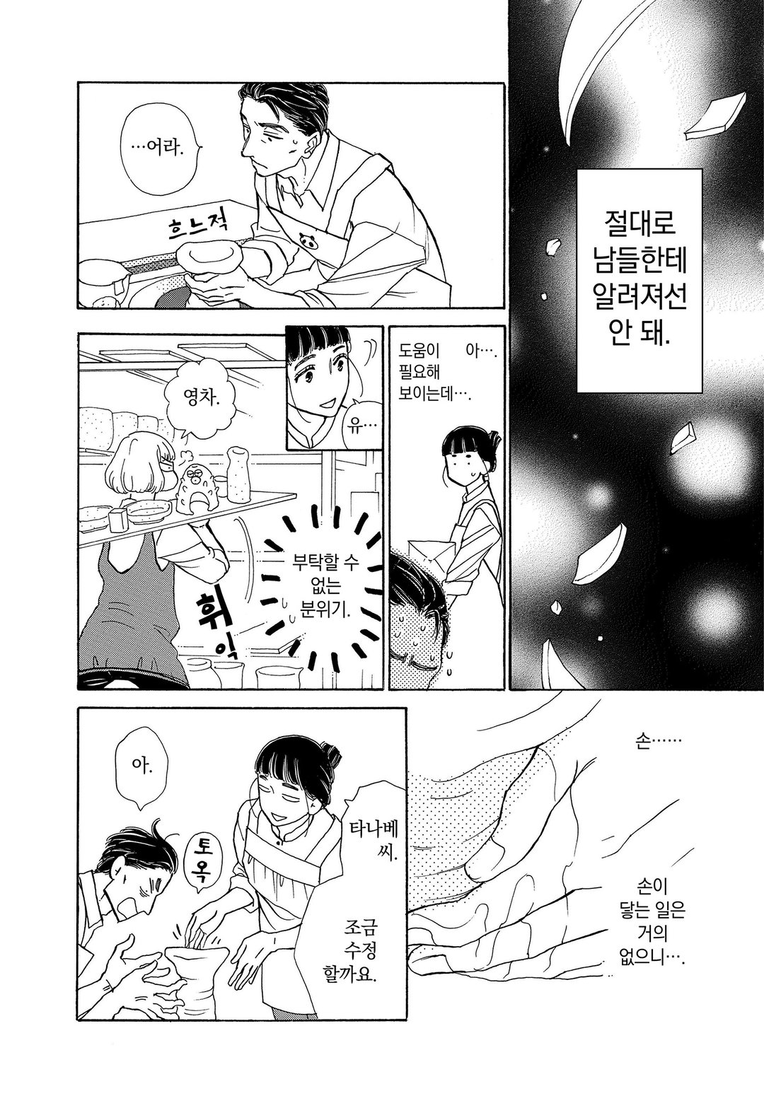 그래도 남자는 믿지 않습니다 미리보기-10