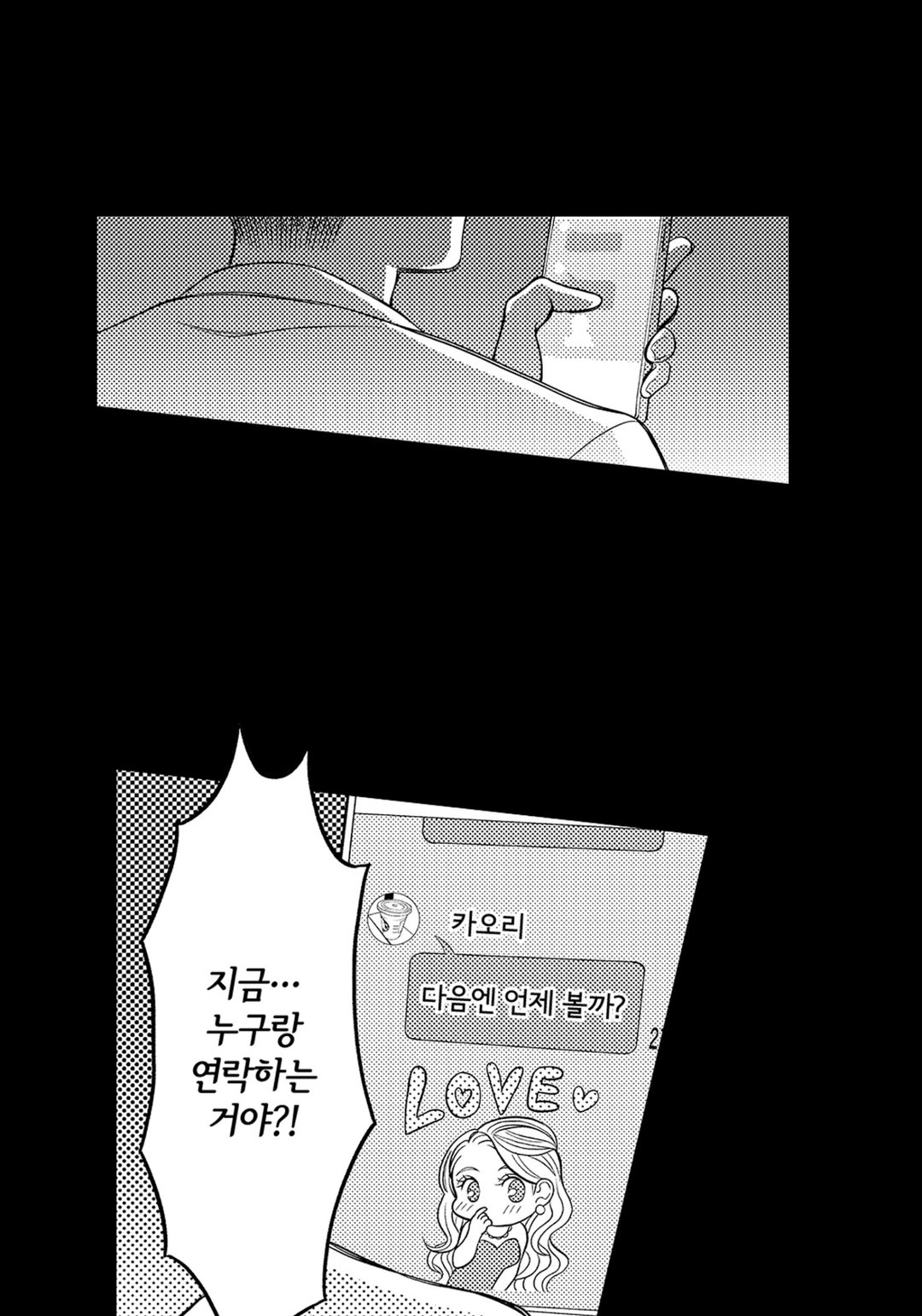 토노 부부와 미래에서 온 남자 미리보기-4