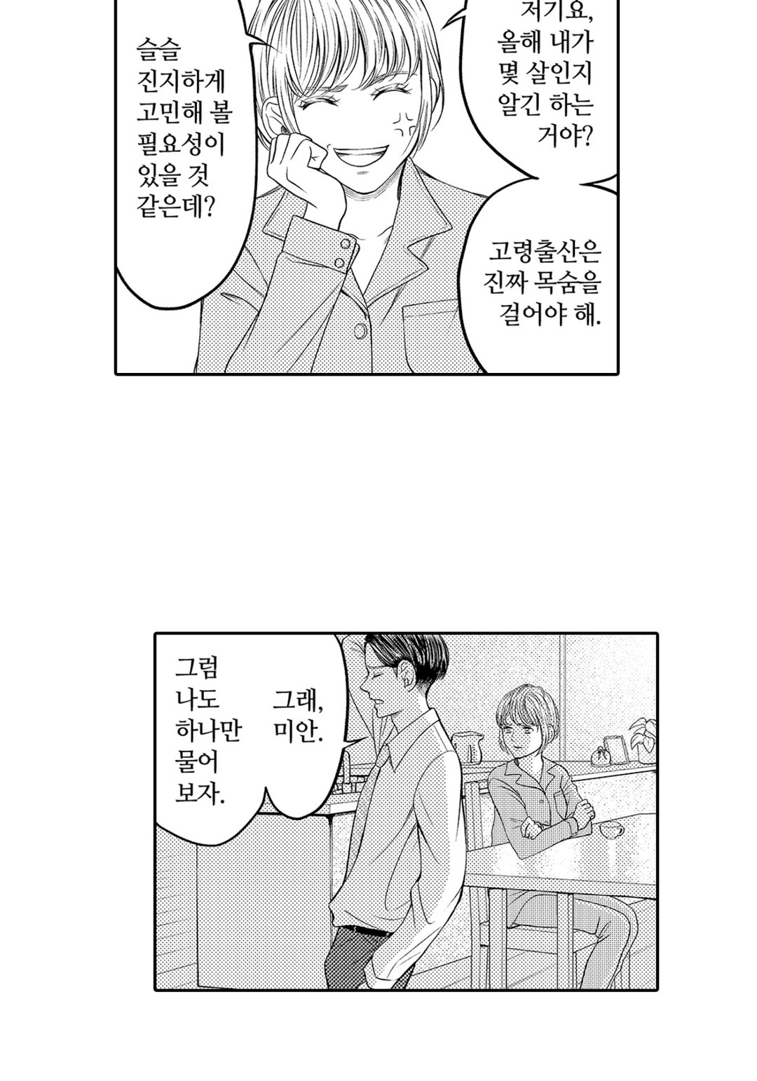 토노 부부와 미래에서 온 남자 미리보기-16