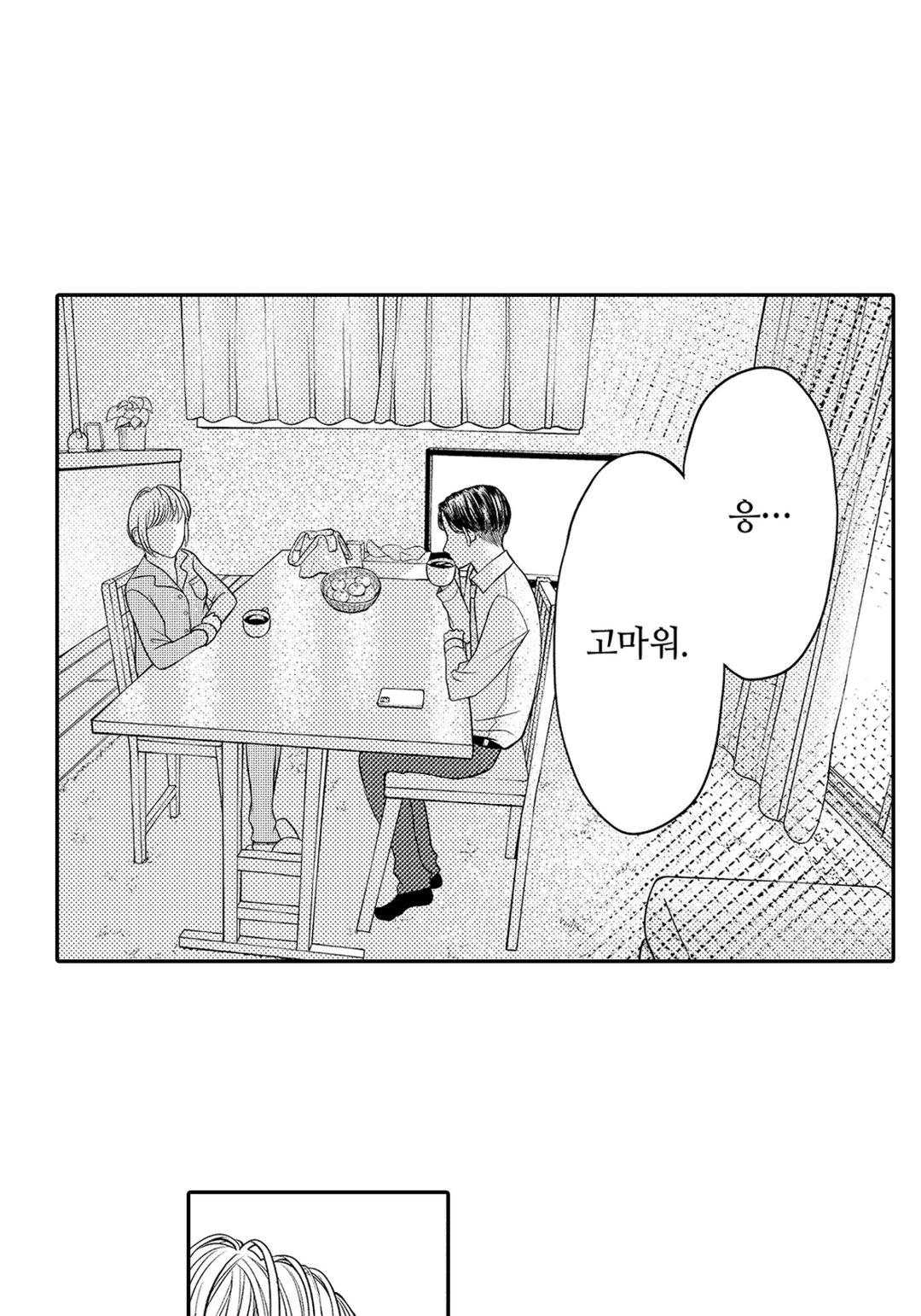 토노 부부와 미래에서 온 남자 미리보기-9