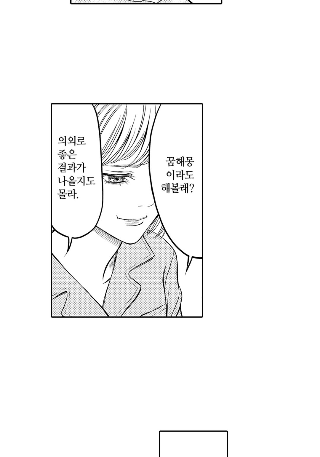 토노 부부와 미래에서 온 남자 미리보기-11