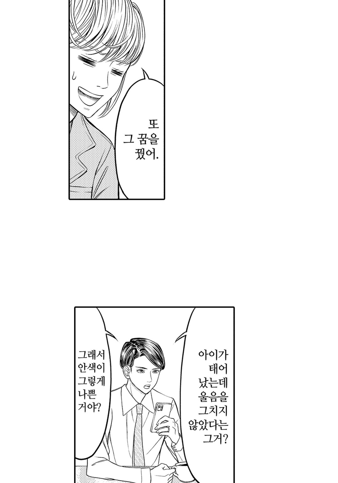 토노 부부와 미래에서 온 남자 미리보기-10