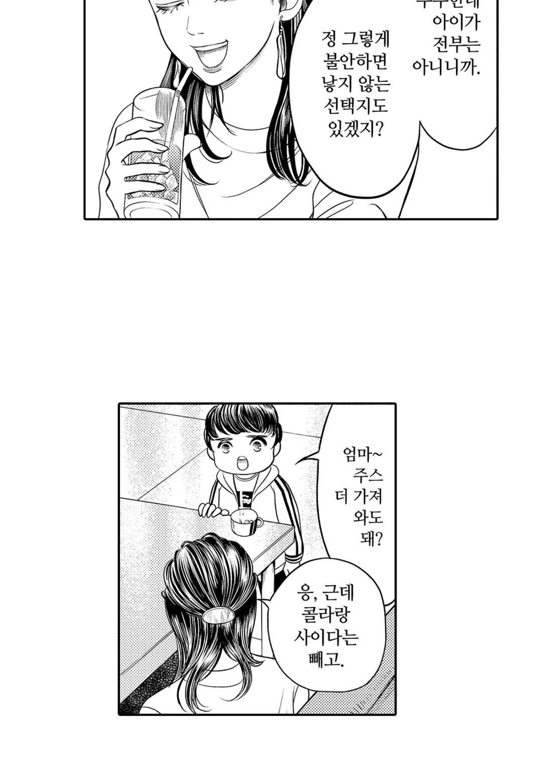 토노 부부와 미래에서 온 남자 미리보기-21