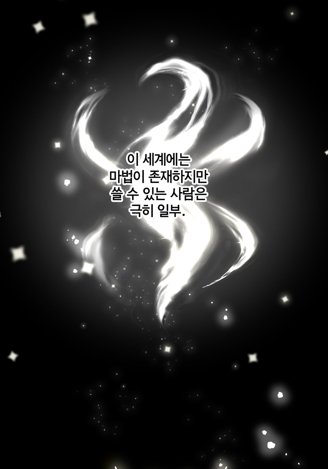 괴물이라 불리는 후작에게 익애받았습니다 미리보기-21