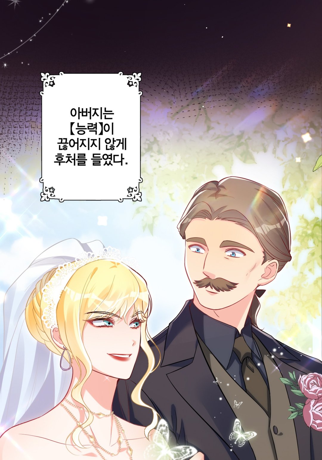 괴물이라 불리는 후작에게 익애받았습니다 미리보기-14