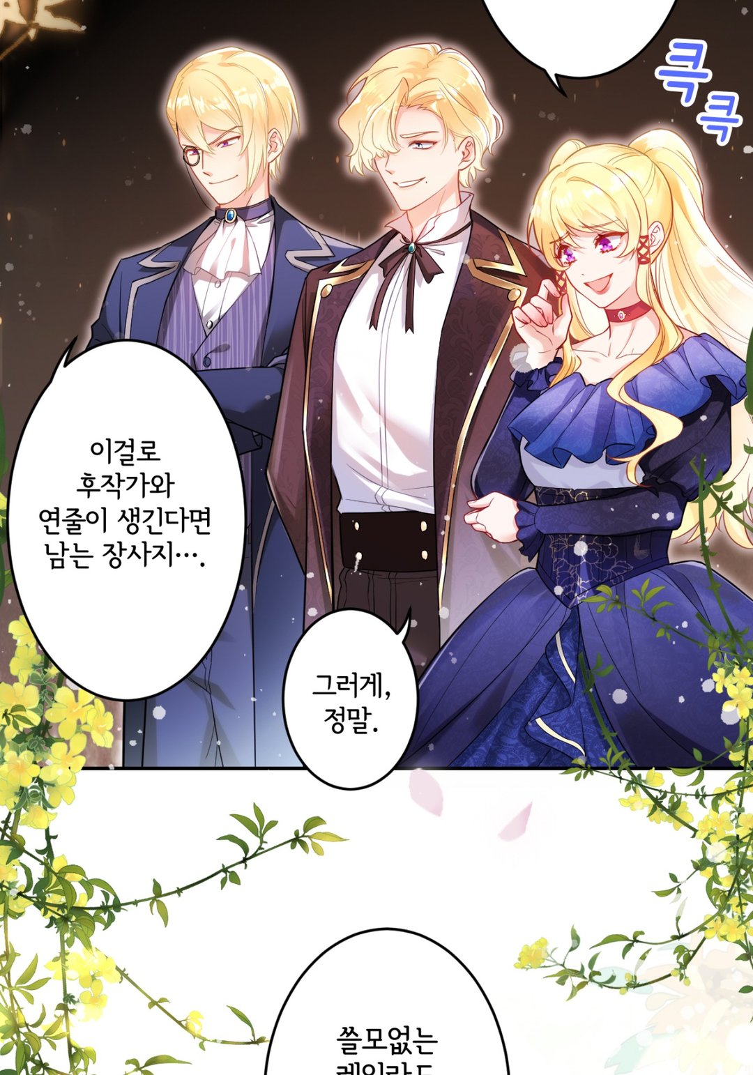 괴물이라 불리는 후작에게 익애받았습니다 미리보기-5