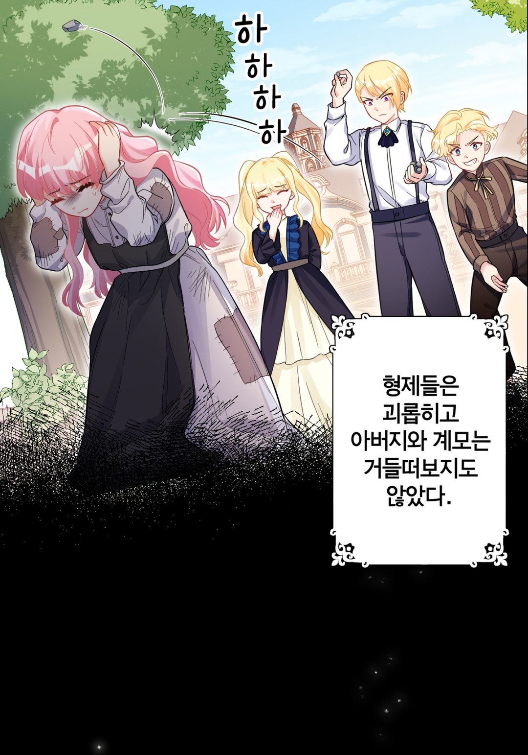 괴물이라 불리는 후작에게 익애받았습니다 미리보기-20