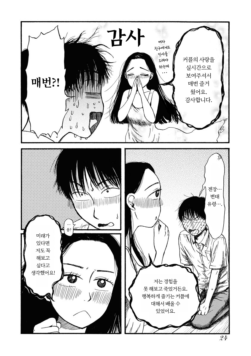 신장판 사요나라 곰방와 미리보기-21