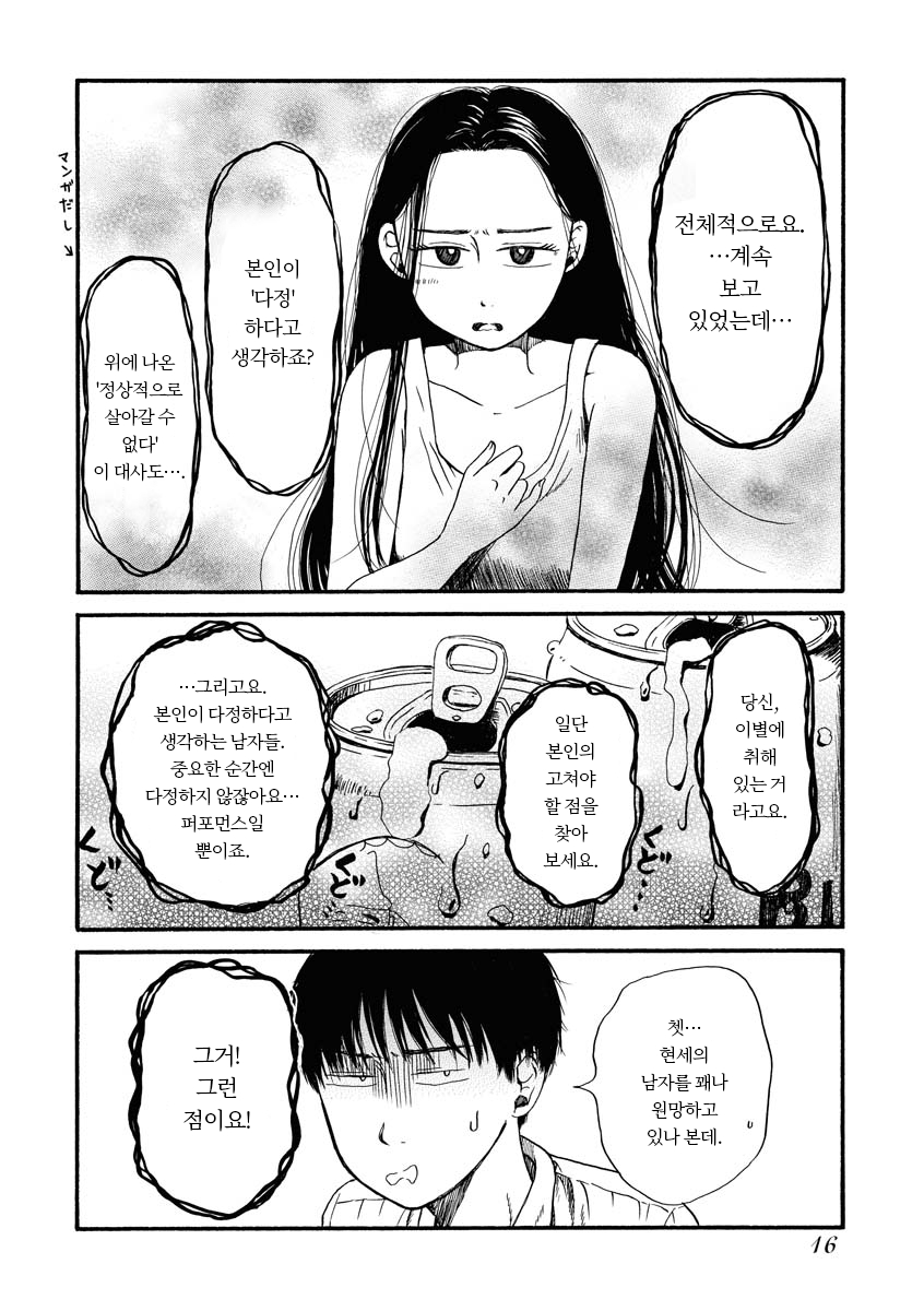 신장판 사요나라 곰방와 미리보기-13