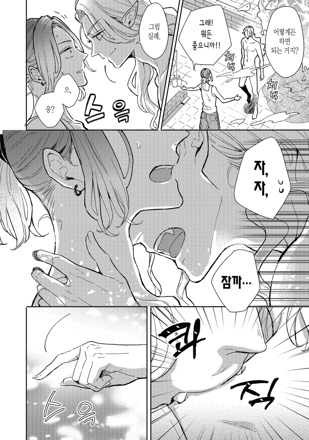 목욕탕과 뱀파이어 미리보기-10