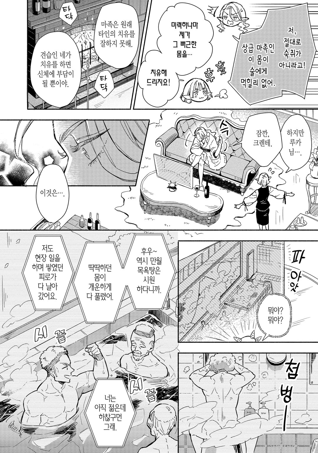 목욕탕과 뱀파이어 미리보기-2