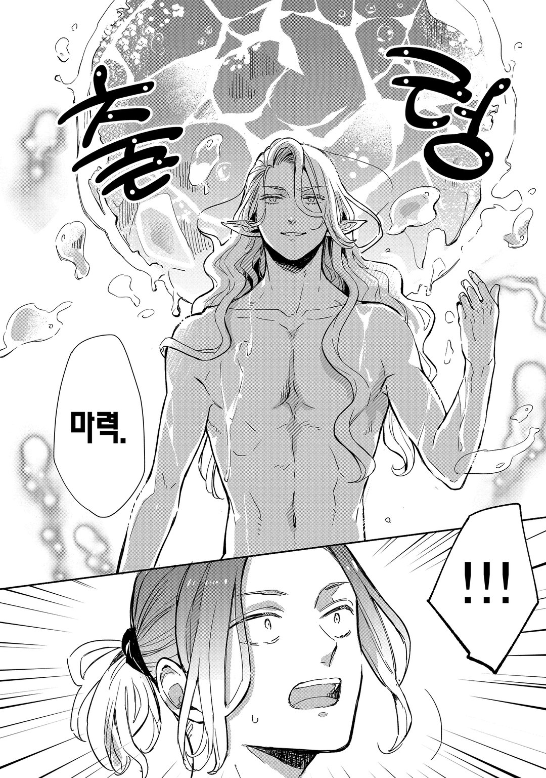 목욕탕과 뱀파이어 미리보기-8