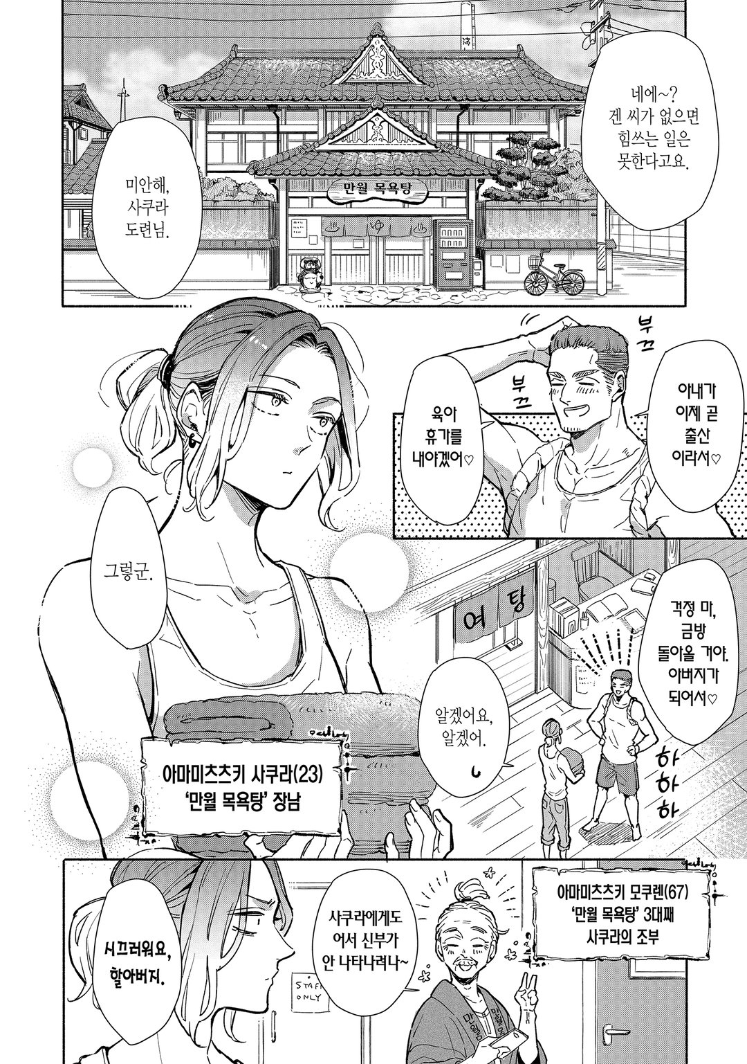 목욕탕과 뱀파이어 미리보기-4