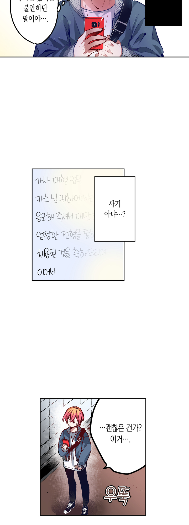 상사의 압력이 너무 세서 사랑을 못해! 미리보기-3