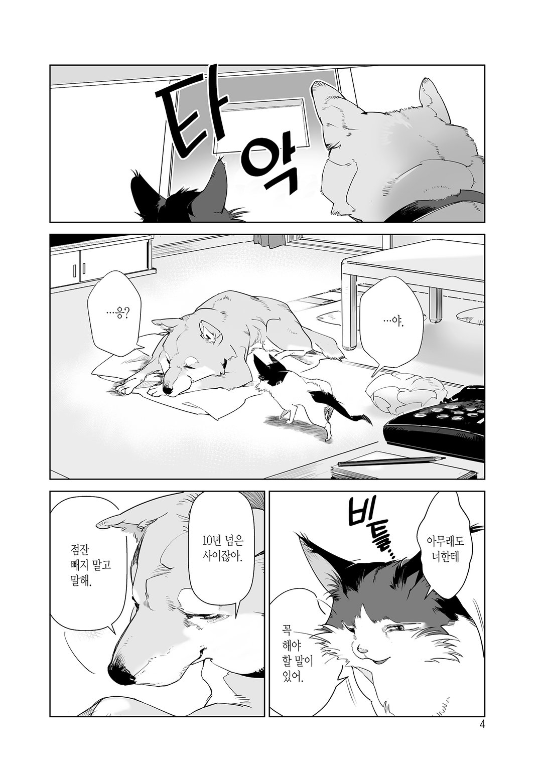 이누마타와 네코마타의 일생 미리보기-1