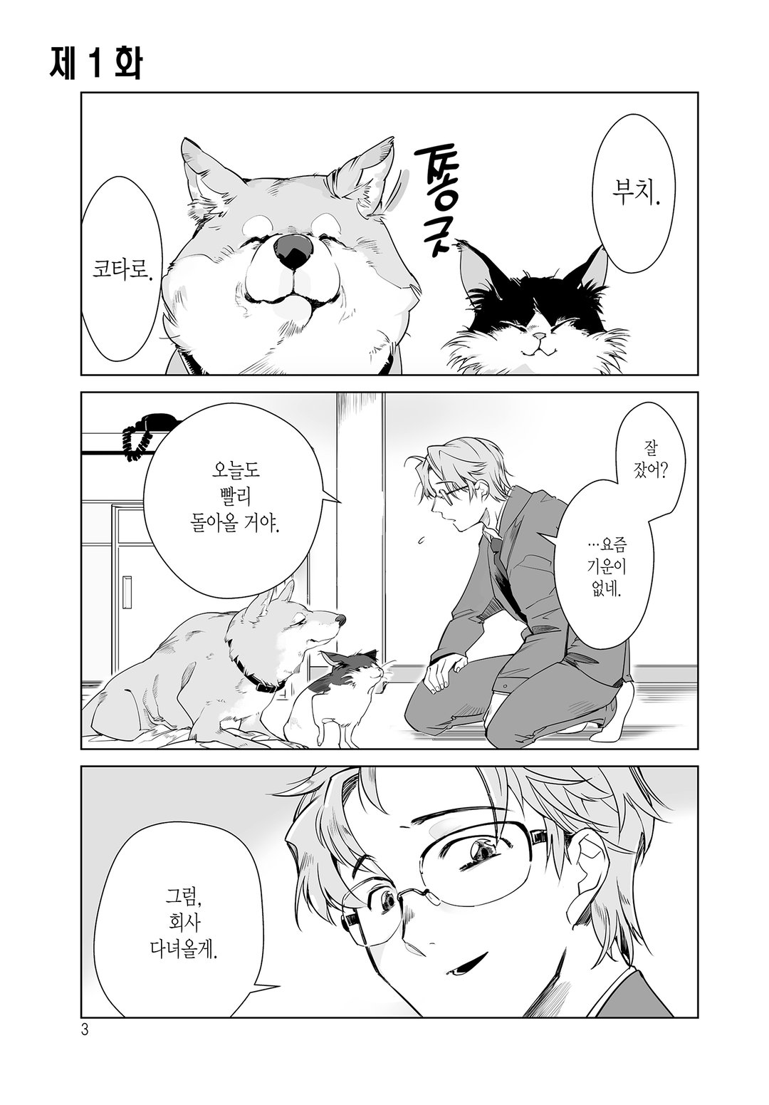 이누마타와 네코마타의 일생 미리보기-0