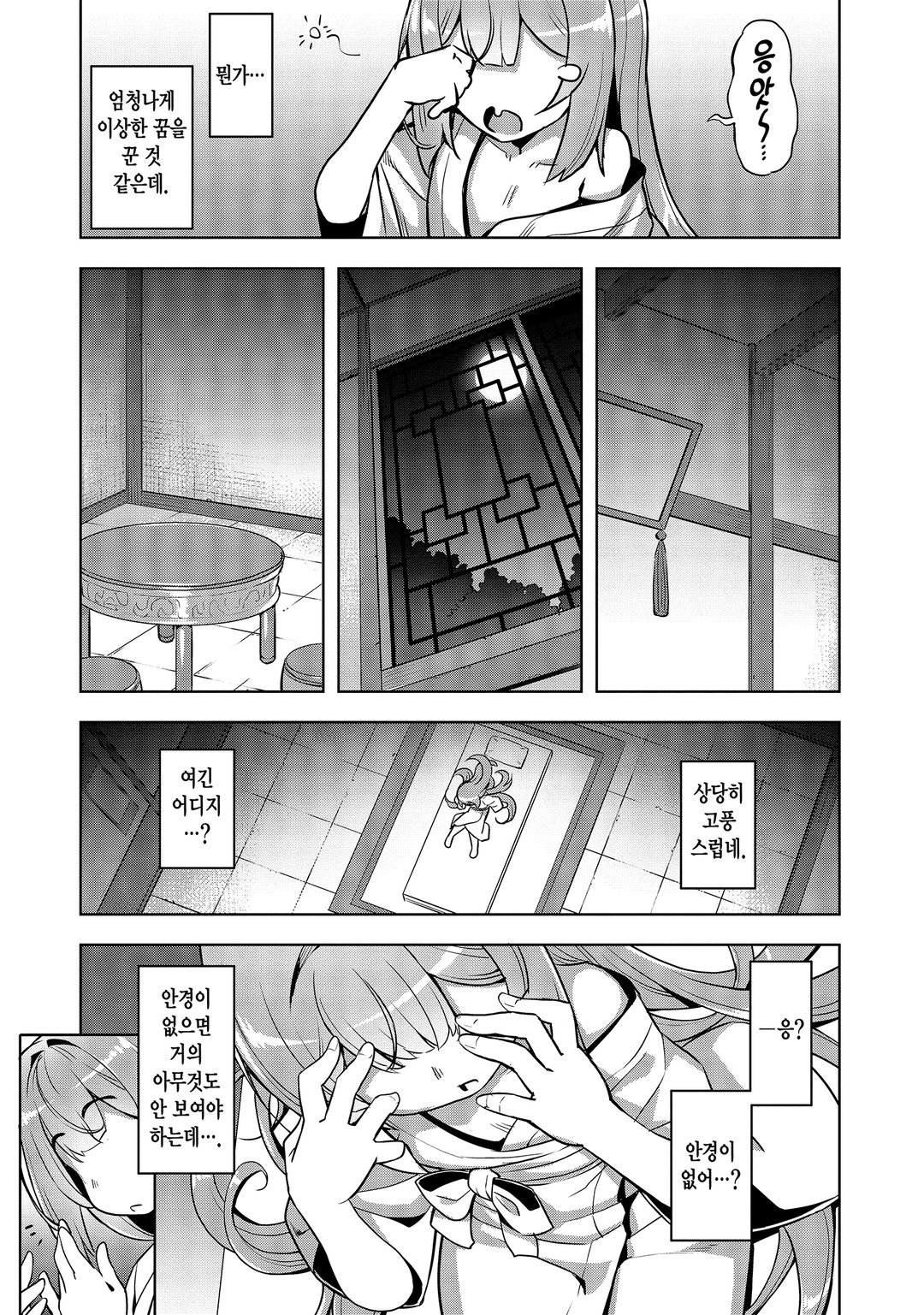 동백전 ~마왕영애로 시작하는 삼국지~ 미리보기-24