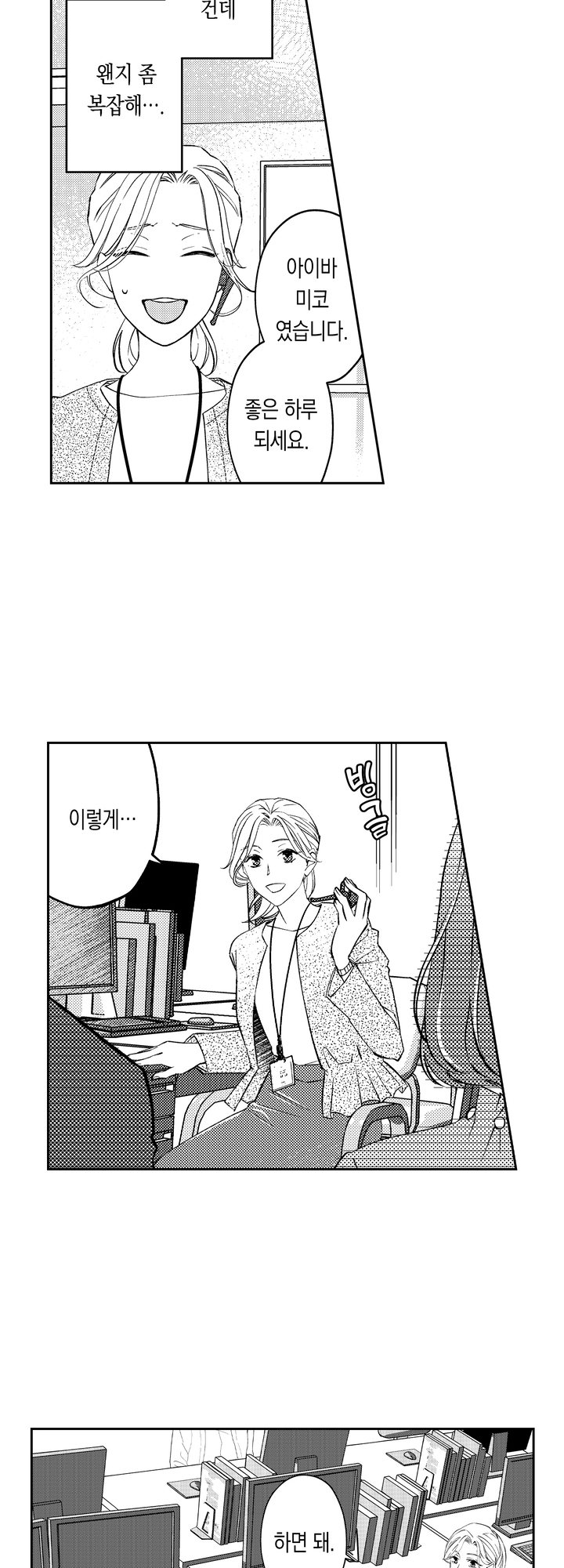 자기 전에, 목소리를 들려 줘 미리보기-3