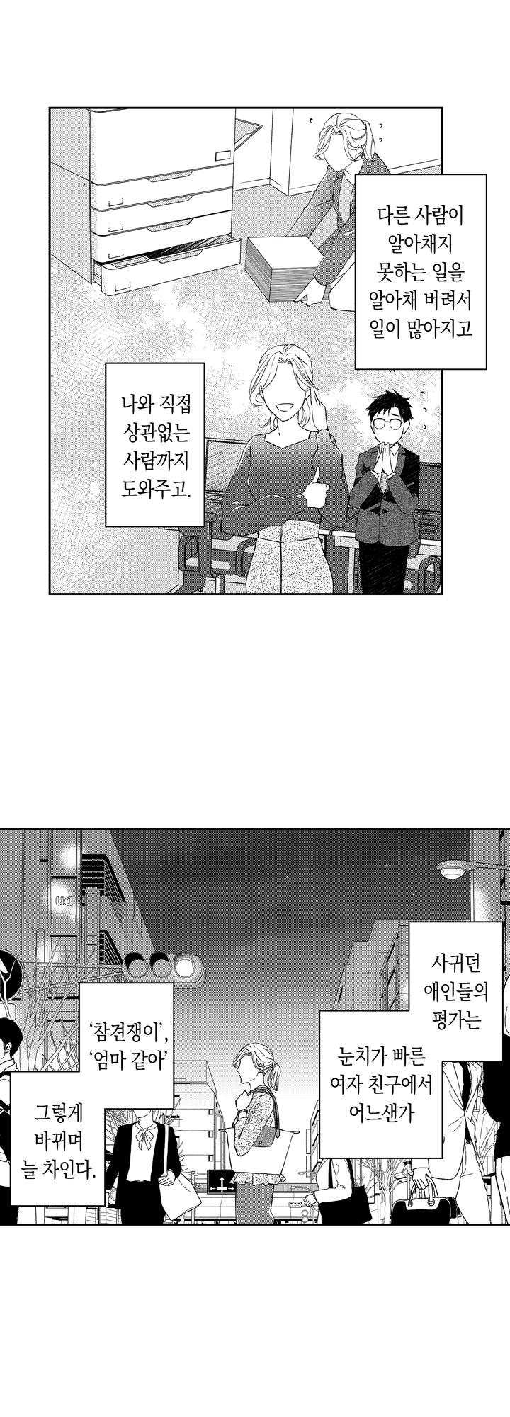 자기 전에, 목소리를 들려 줘 미리보기-13