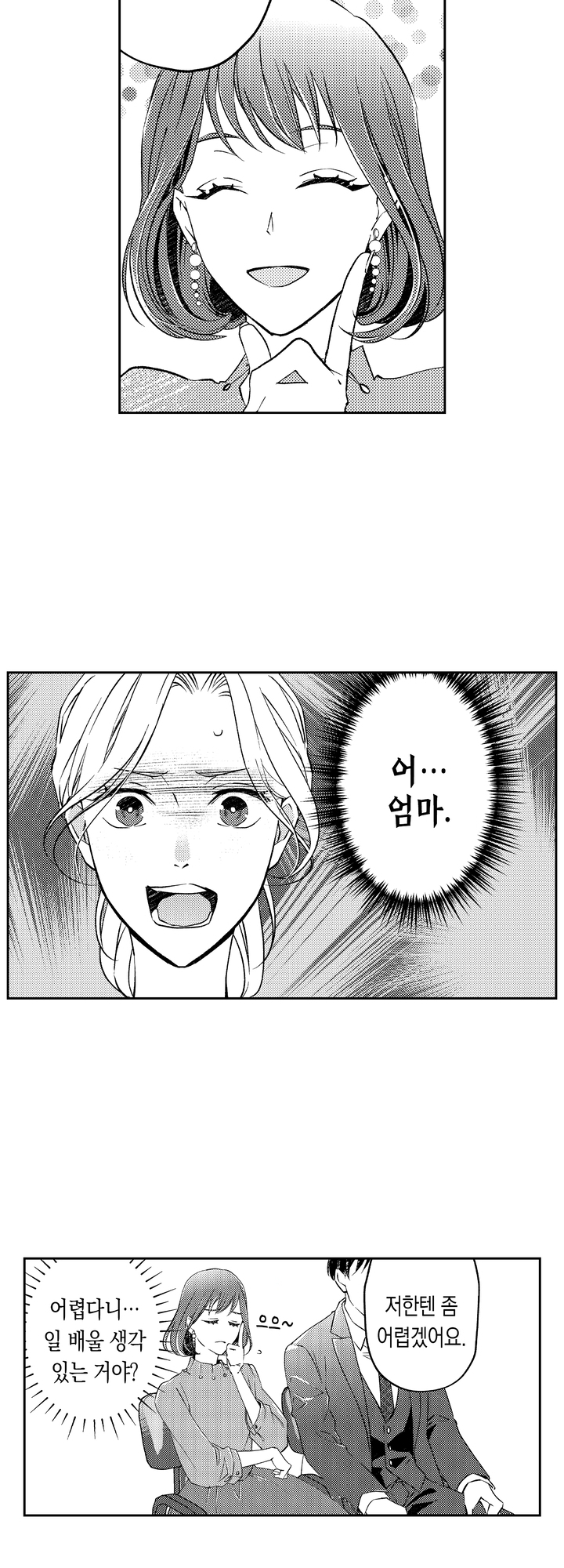 자기 전에, 목소리를 들려 줘 미리보기-6