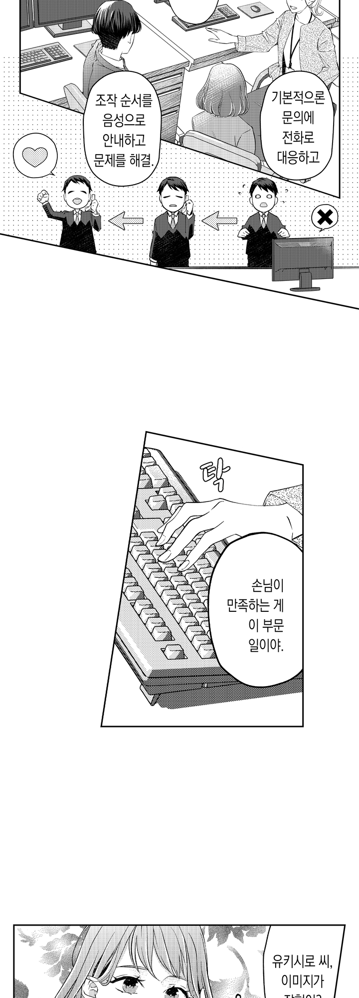 자기 전에, 목소리를 들려 줘 미리보기-4
