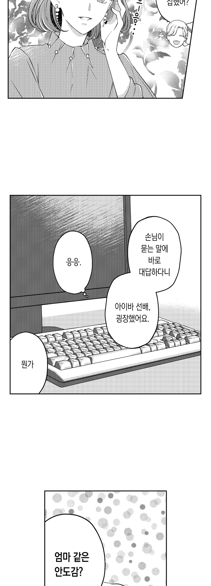 자기 전에, 목소리를 들려 줘 미리보기-5