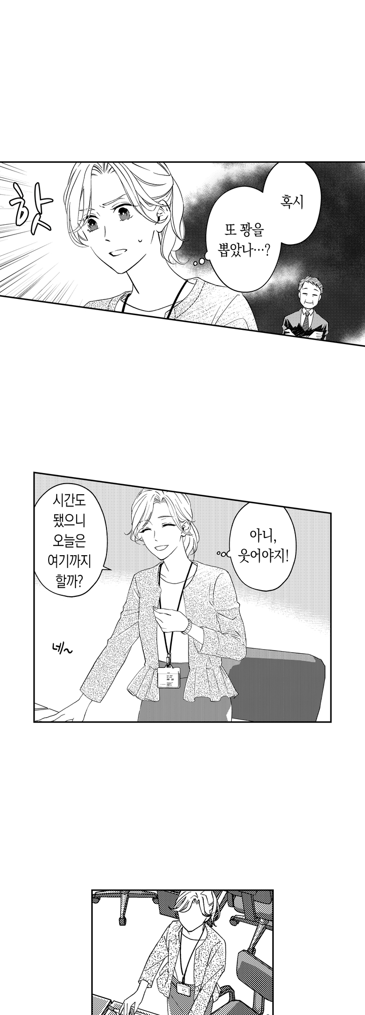 자기 전에, 목소리를 들려 줘 미리보기-10