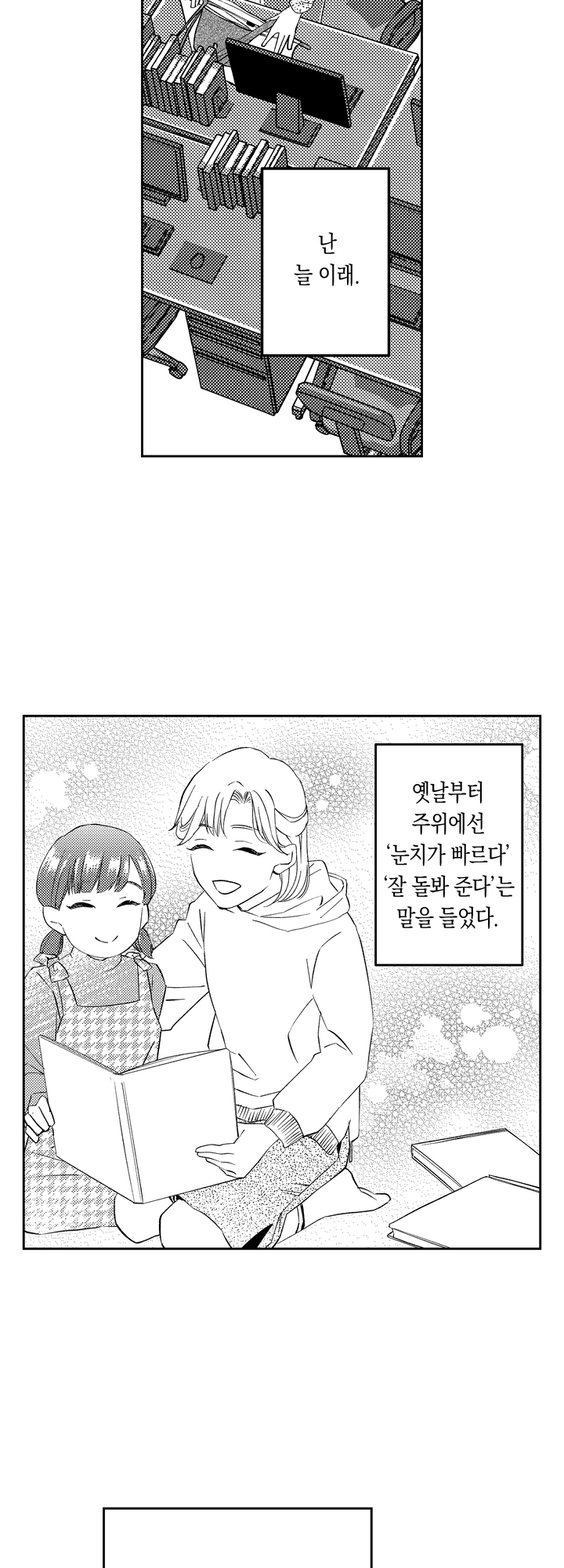 자기 전에, 목소리를 들려 줘 미리보기-11