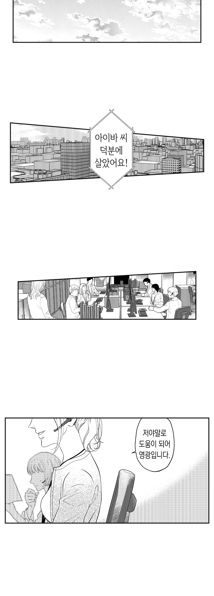 자기 전에, 목소리를 들려 줘 미리보기-1
