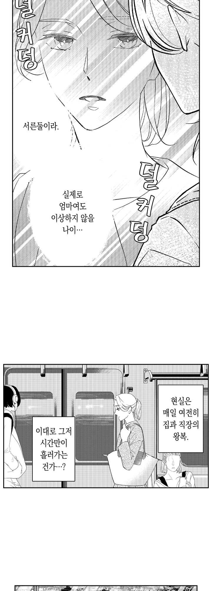 자기 전에, 목소리를 들려 줘 미리보기-15