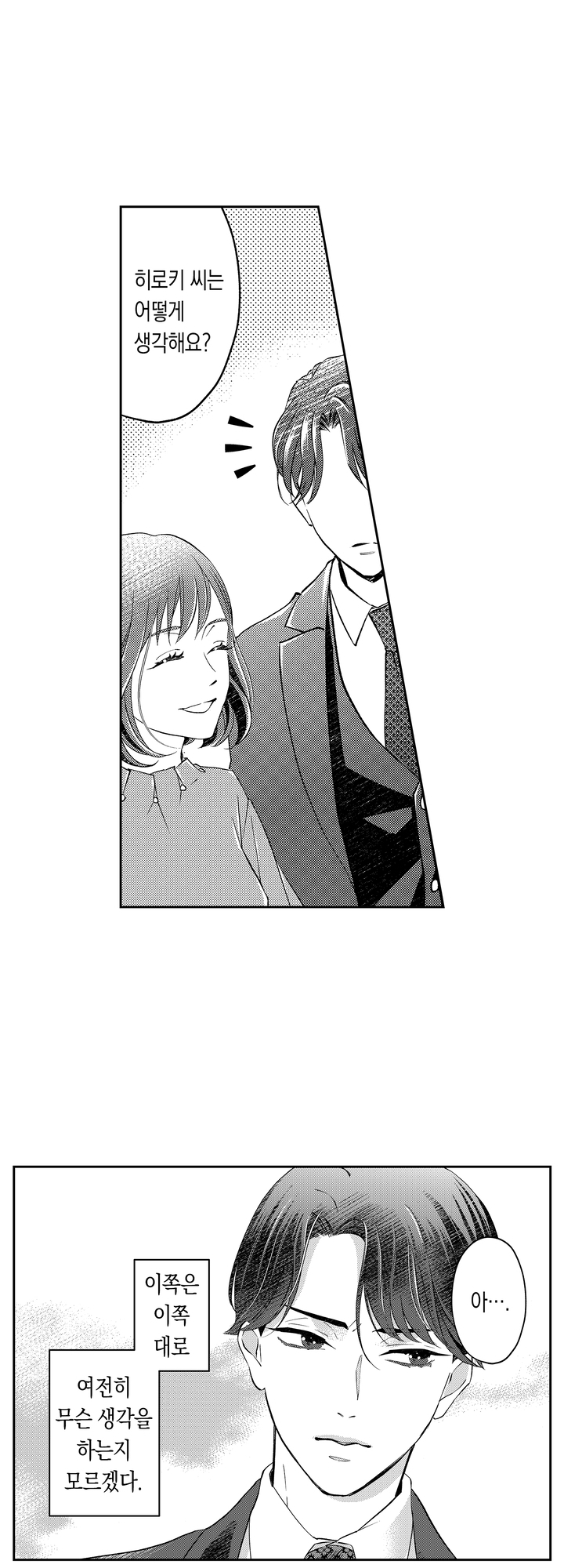 자기 전에, 목소리를 들려 줘 미리보기-7