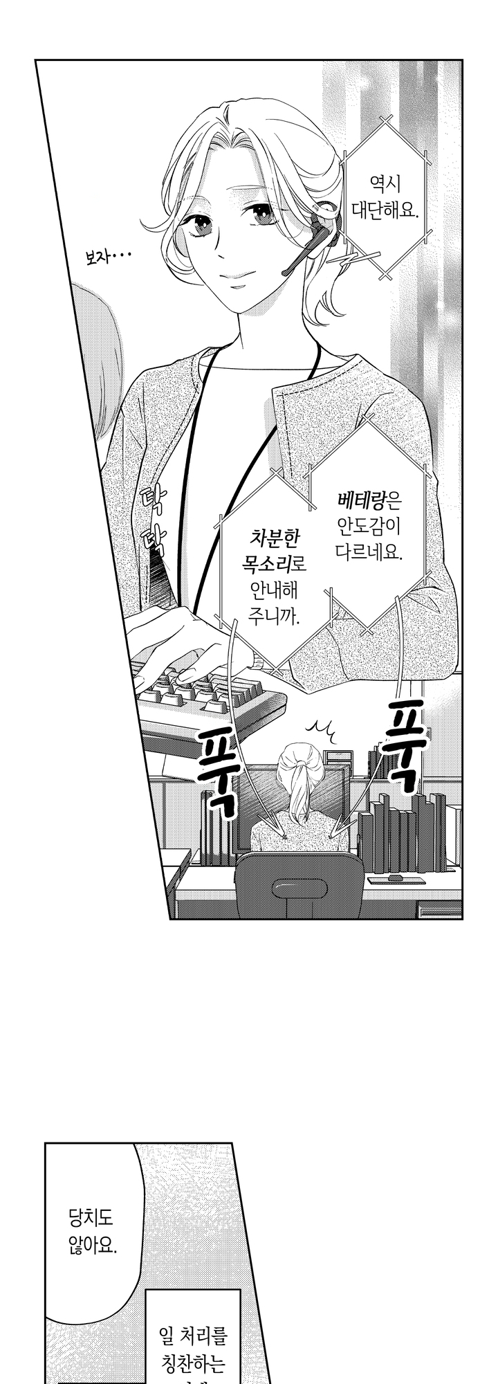자기 전에, 목소리를 들려 줘 미리보기-2