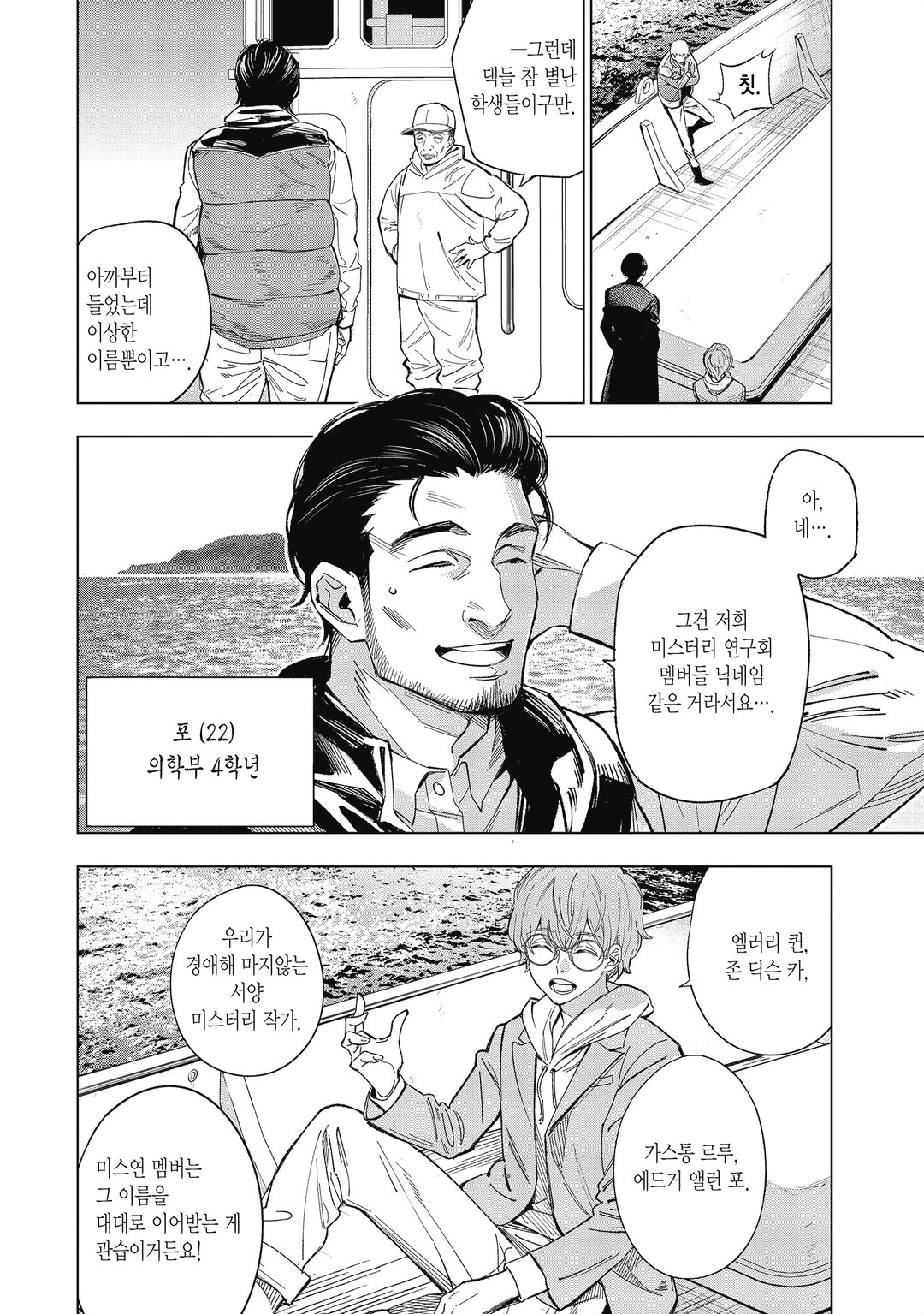 십각관의 살인 미리보기-7