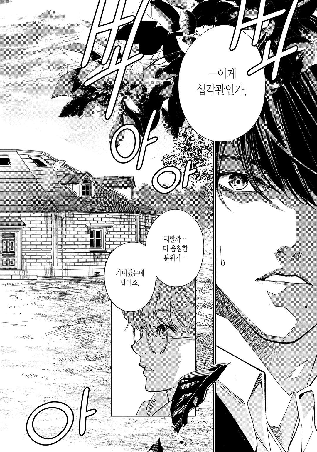 십각관의 살인 미리보기-15