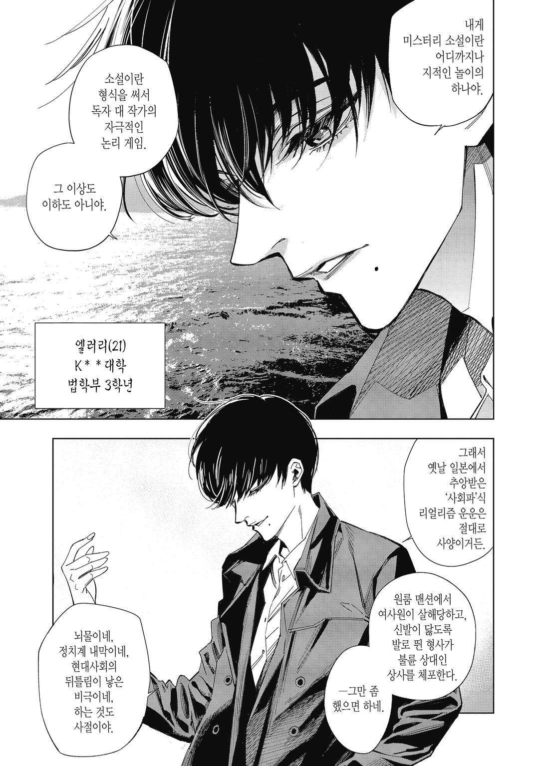 십각관의 살인 미리보기-4