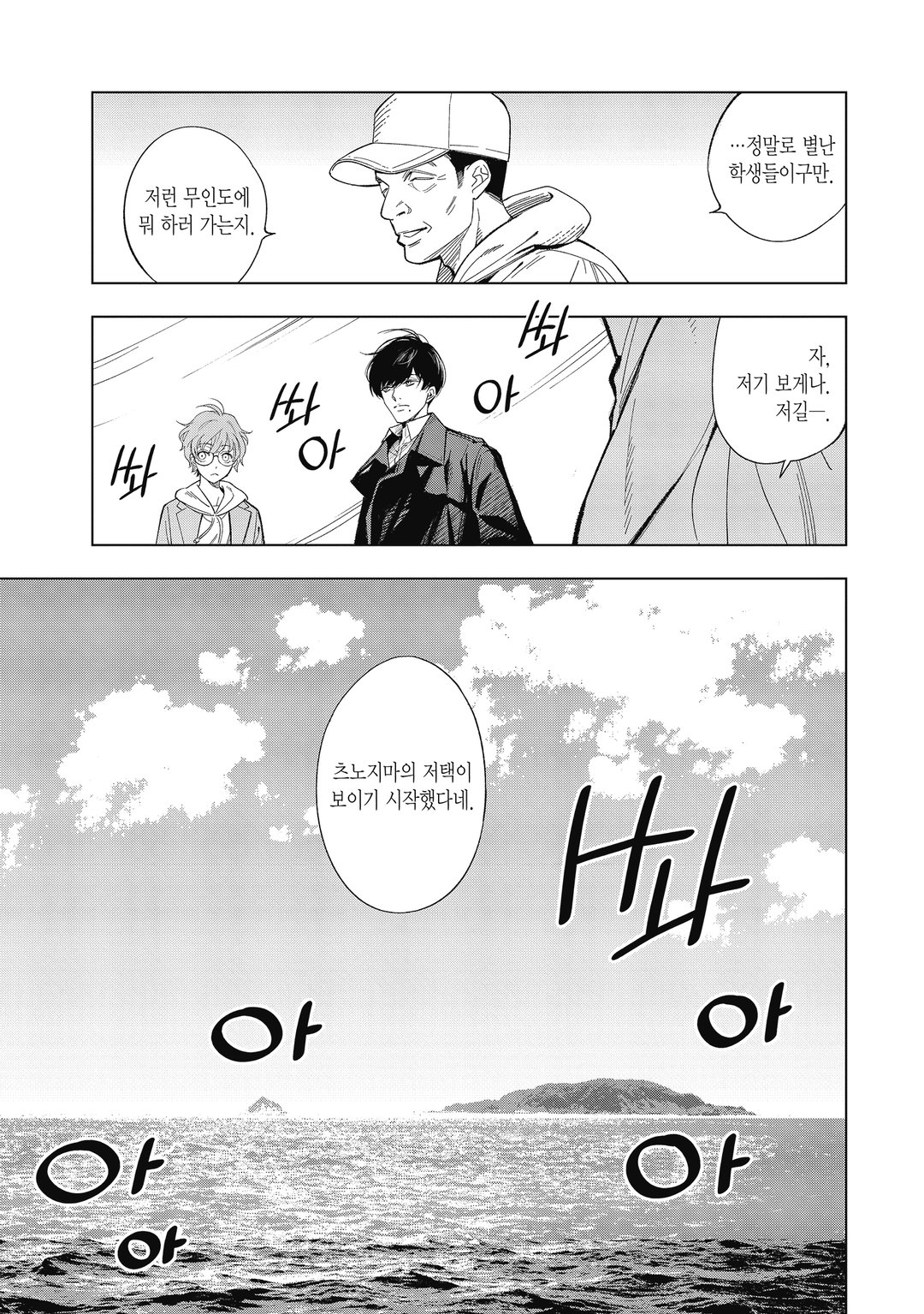 십각관의 살인 미리보기-8