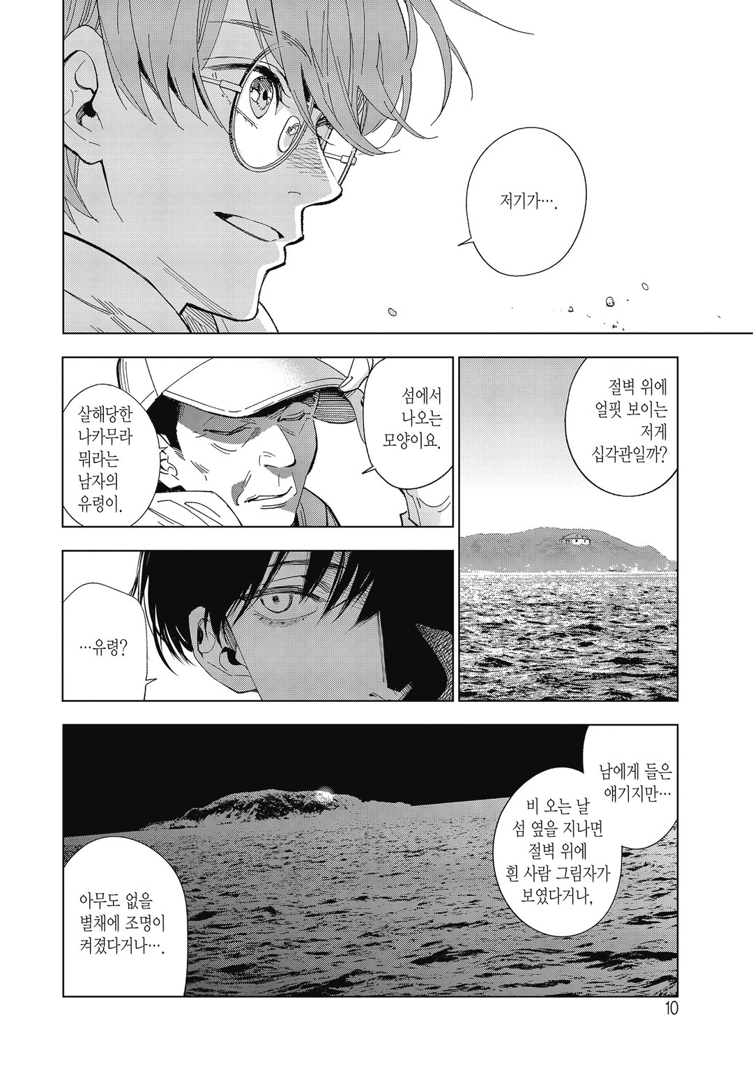 십각관의 살인 미리보기-9